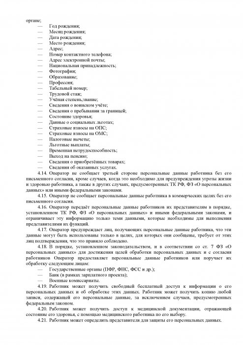 Политика в отношении обработки персональных данных, 3 стр
