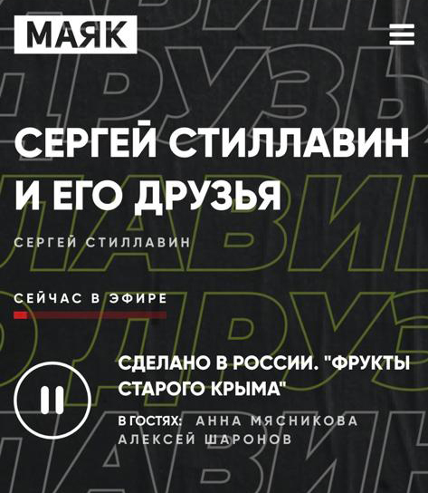 Фрукты Старого Крыма в гостях у "Маяка"