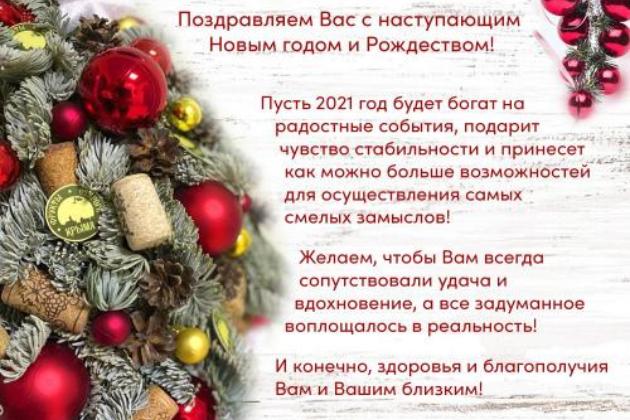 Поздравление с Наступающим Новым 2021 Годом!