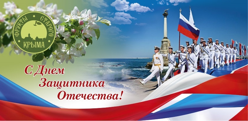 С 23 февраля! С 23 февраля!