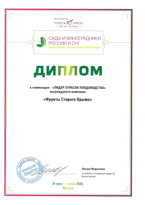 Фрукты Старого Крыма - лидер отрасли плодоводства 2022