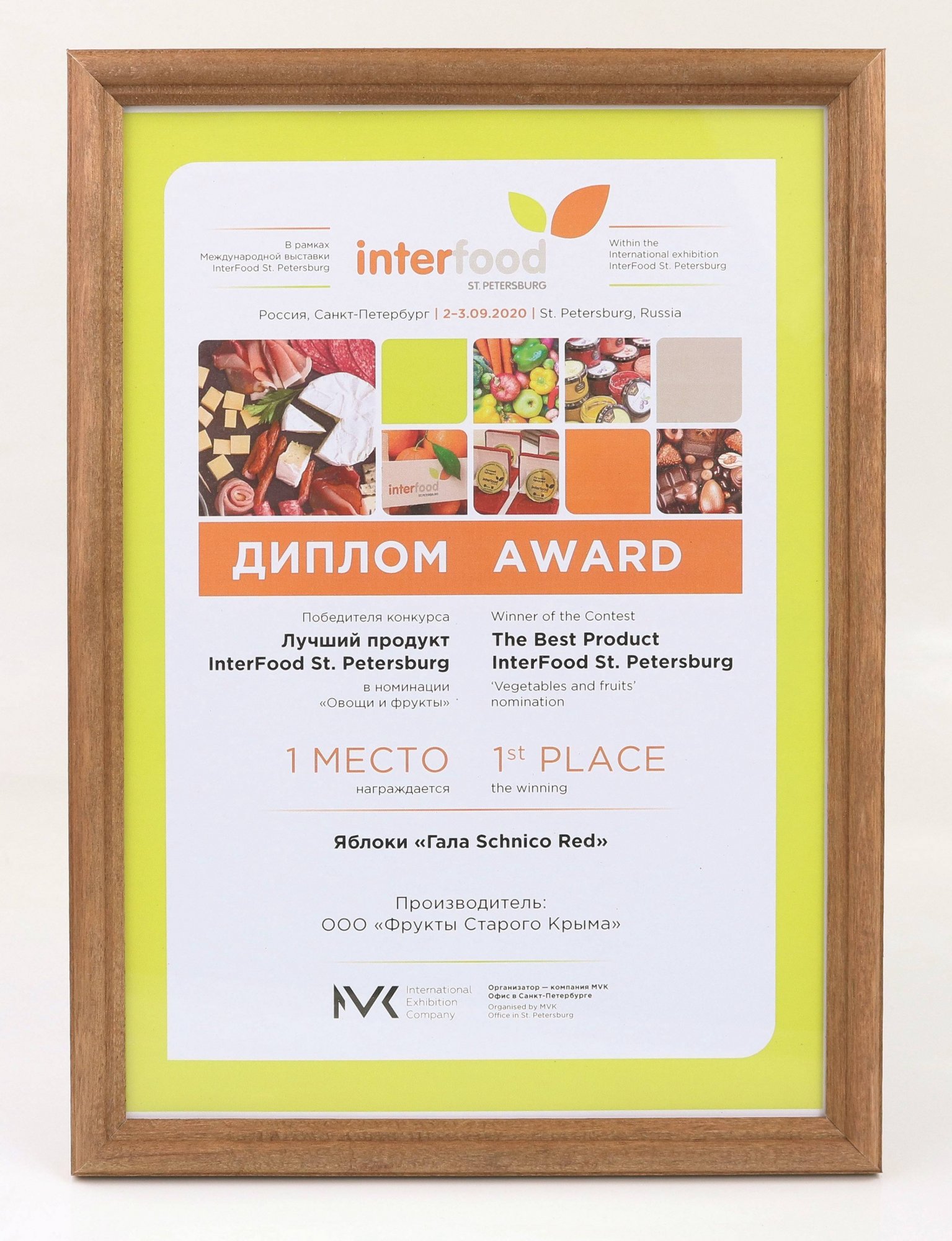 1 место в конкурсе «Лучший продукт» на выставке «InterFood» St. Petersburg