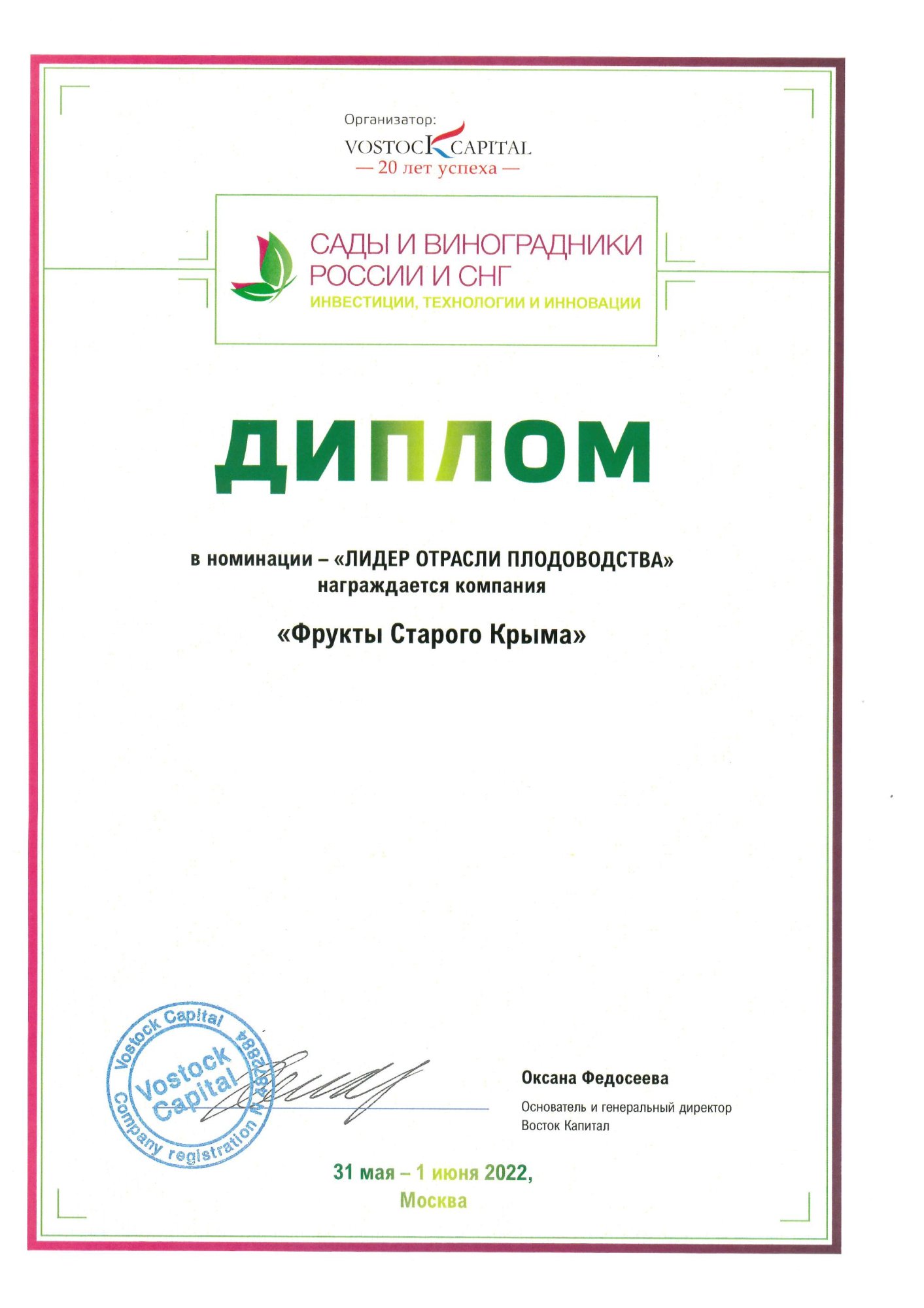 Фрукты Старого Крыма - лидер отрасли плодоводства 2022