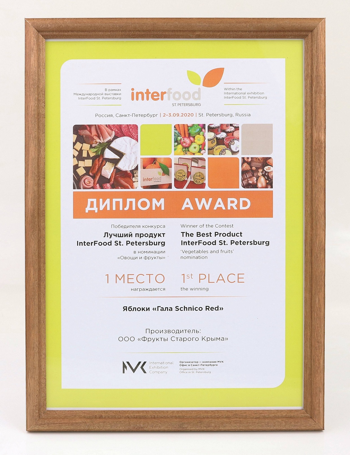 1 место в конкурсе «Лучший продукт» на выставке «InterFood» St. Petersburg